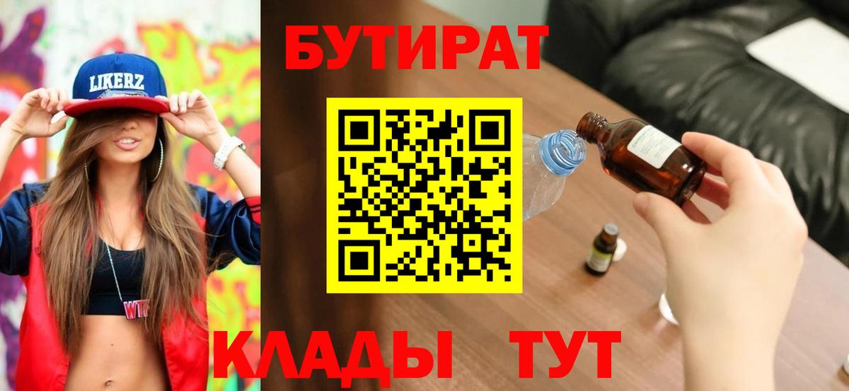 Бутират бутик Лянтор