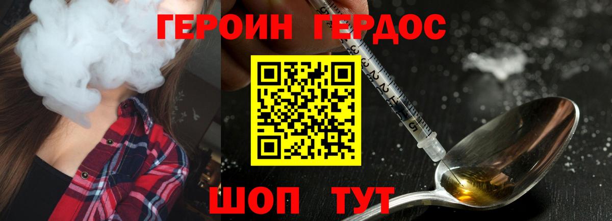 ГЕРОИН хмурый Лянтор