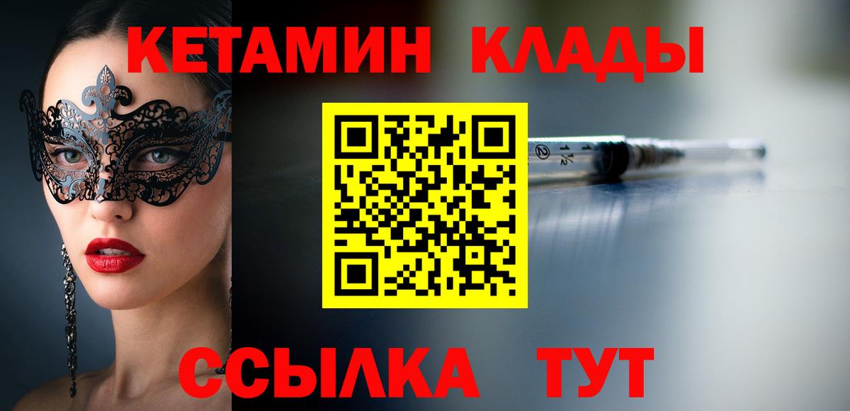 Кетамин VHQ Лянтор