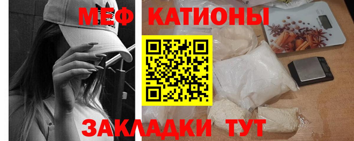 Меф мяу мяу  Лянтор