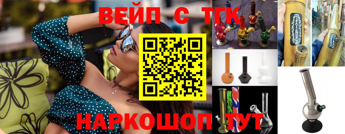 Лянтор  где найти   Вход с VPN  Дистиллят ТГК концентрат  ТГК вейп с тгк 